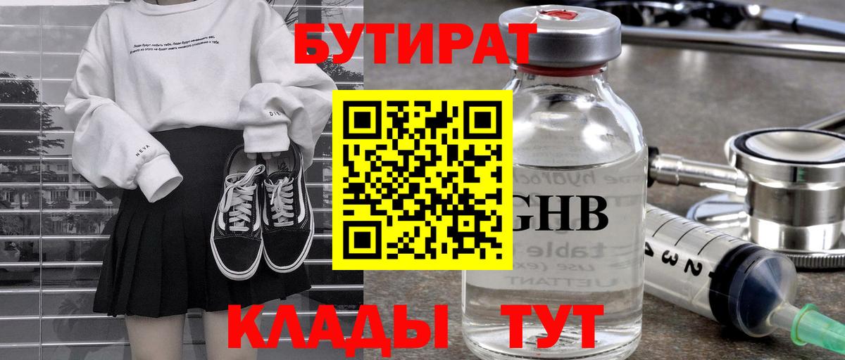 Краснознаменск  Бутират GHB  Вход с VPN 