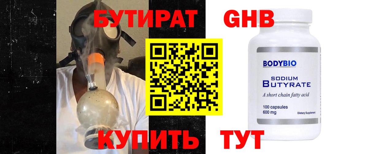 БУТИРАТ бутандиол Краснознаменск