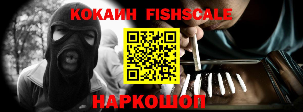 КОКАИН Перу  COCAIN  Краснознаменск  Кокаин FishScale  Вход с VPN 