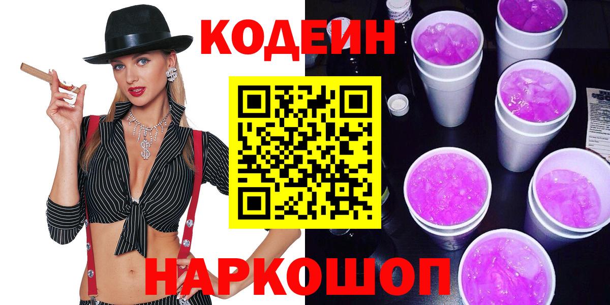 Кодеиновый сироп Lean напиток Lean (лин) Краснознаменск