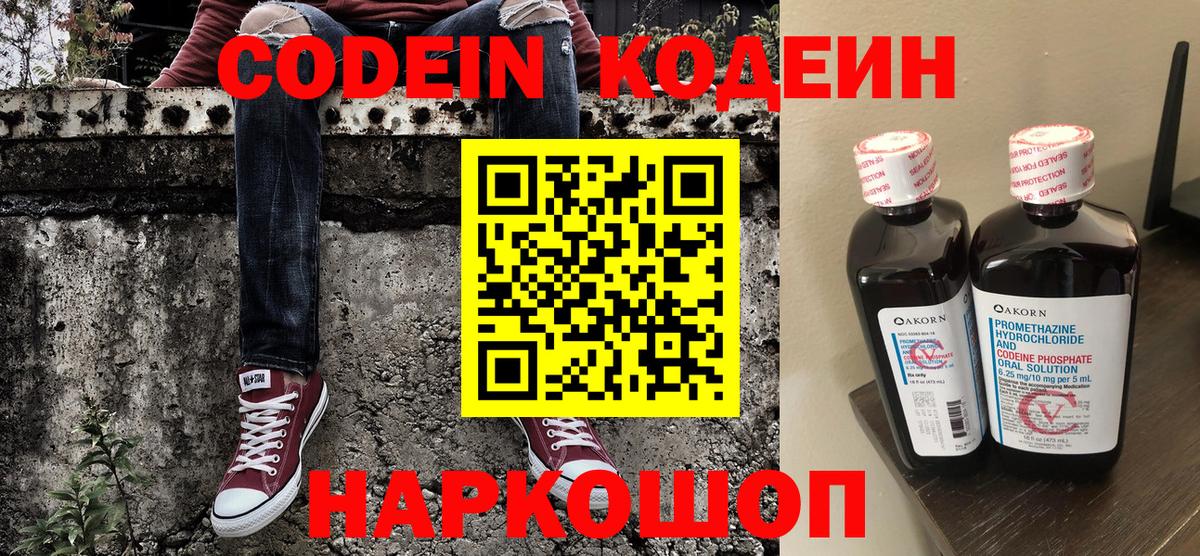 Краснознаменск  Кодеиновый сироп Lean Purple Drank  Вход с VPN 
