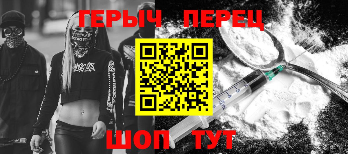 Героин герыч Краснознаменск