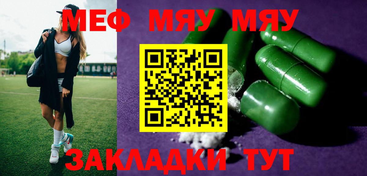 МЯУ-МЯУ VHQ  Меф  Вход с VPN  Меф  Краснознаменск  МЕФ мяу мяу 