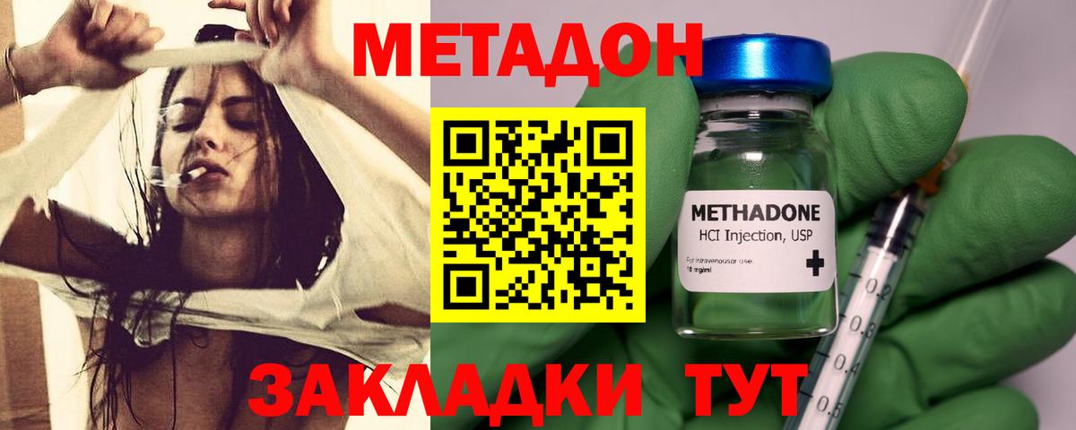 Метадон VHQ Краснознаменск